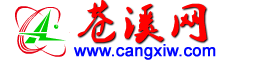 苍溪网